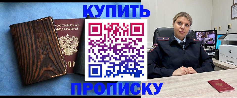 прописка от собственника в Нижегородской области