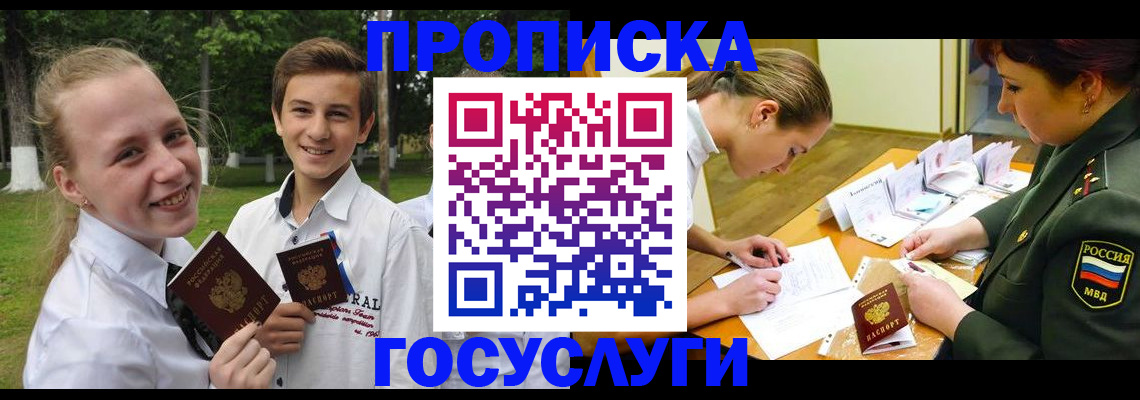 прописка ребенка в Нижегородской области