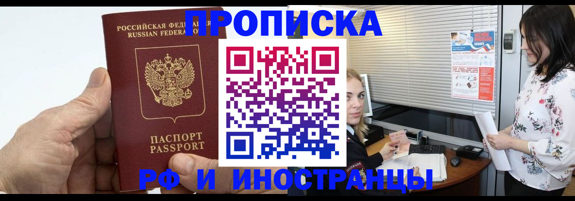 временная регистрация недорого в Нижегородской области